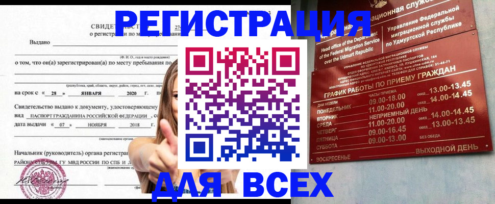 прописка штамп в Лосино-Петровском