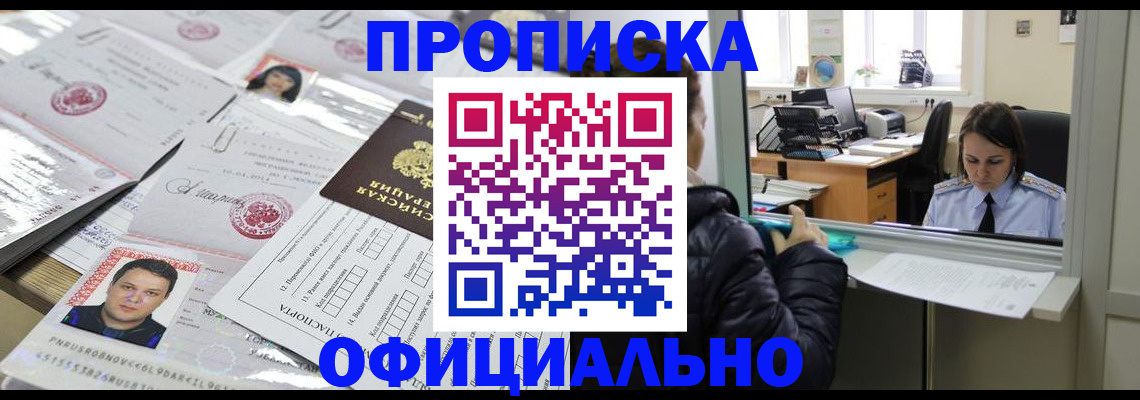 прописка гарантия в Лосино-Петровском