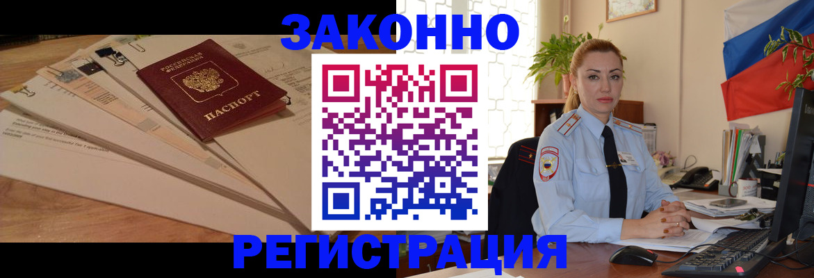 где прописаться в Лосино-Петровском