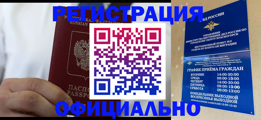 прописка для кредита в Лосино-Петровском