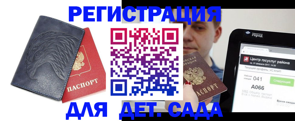 прописка 2025 в Лосино-Петровском