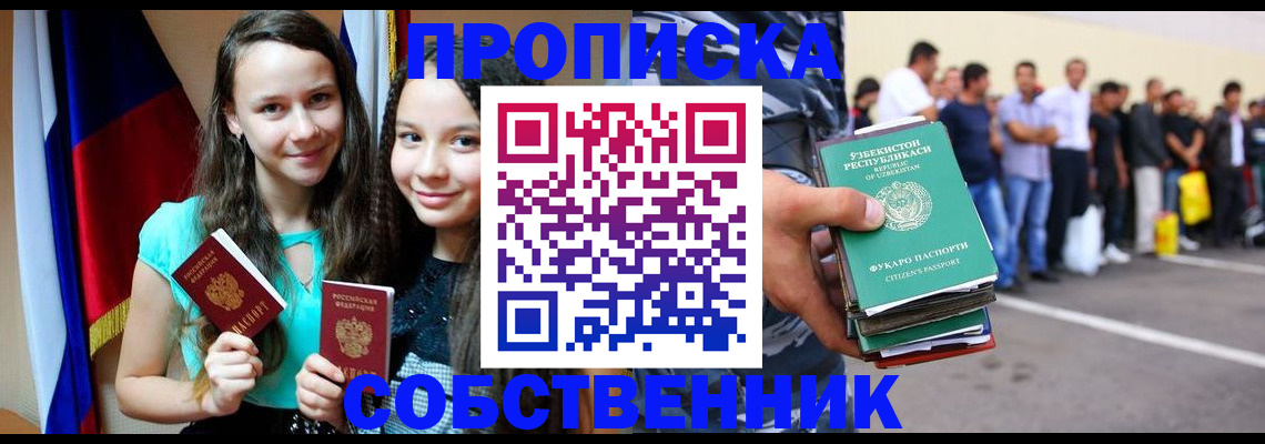 пропишу в квартире в Лосино-Петровском